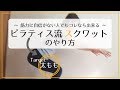 筋力に自信がない人でも出来る！ピラティス流正しいスクワットのやり方