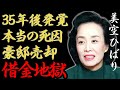 美空ひばりの35年越しに発覚された本当の死因...養子が借金地獄に落ちた原因に言葉を失う...「歌謡界の女王」を愛した芸能人たちが彼女を救った実態...小林旭との本当の離婚理由に一同驚愕...!