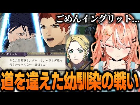 【FE風花雪月15】幼馴染同士の戦いに放心状態になるりかしぃ【五十嵐梨花/にじさんじ/切り抜き】