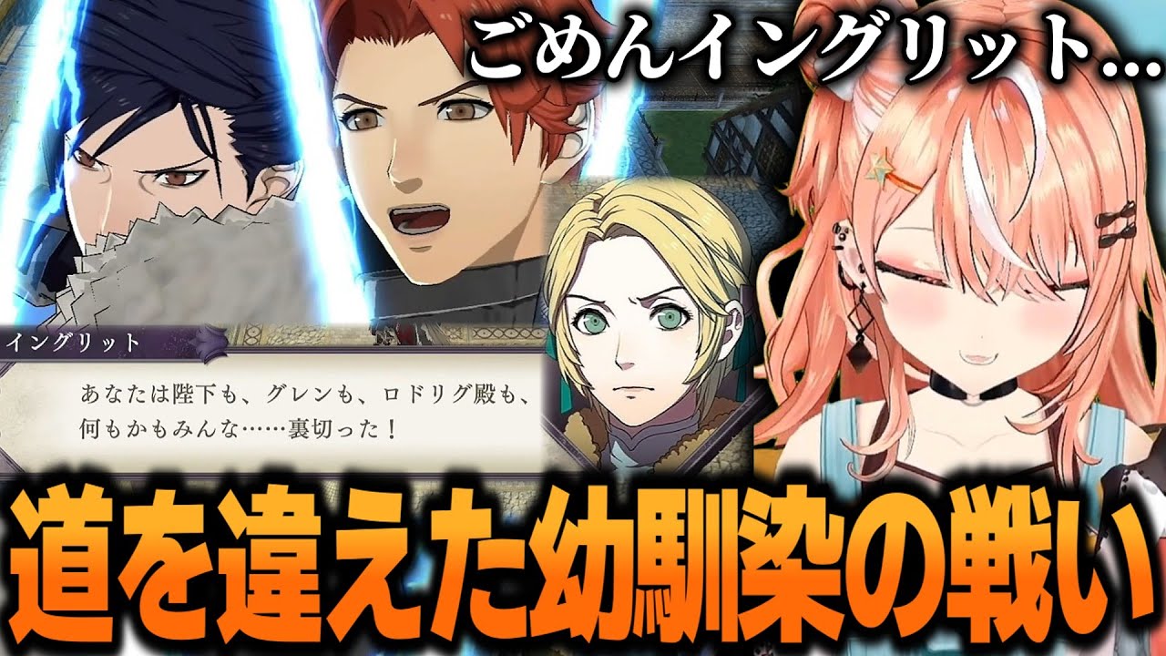 【FE風花雪月15】幼馴染同士の戦いに放心状態になるりかしぃ【五十嵐梨花/にじさんじ/切り抜き】