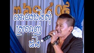 Video thumbnail of "អោយបងសុំស្រលាញ់ផង/coverពិសិដ្ឋតន្រ្តី/By Banleab HD"