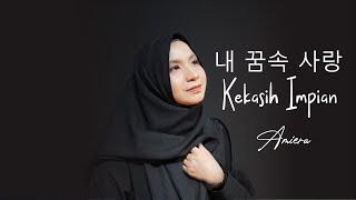 Kekasih Impian - Natta Reza (Korean Version Cover by Amiera)