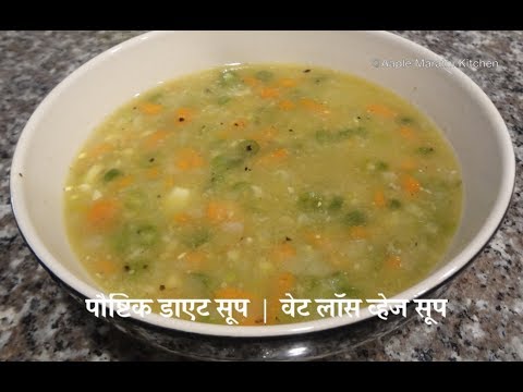 पौष्टिक-डाएट-सूप-|-healthy-diet-soup-in-marathi-|-वेट-लॉस-व्हेज-सूप