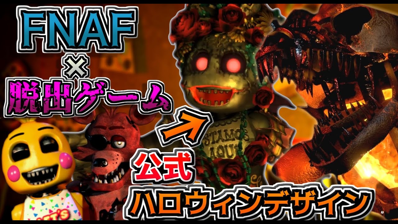 ハロウィン アニマトロニクス 4フィート 這うクモ - 48インチ アニメーションデコレーション 音とセンサー付き 不気味な音 動き FNAF が脱出ゲームになった!?ハロウィン仕様のアニマトロニクス達から逃げ脱出するFNAFファンゲーム『 The Glitched Attraction  Halloween ...