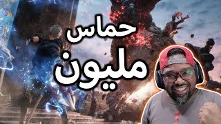 ديفل ماي كراي 5 | حماس وجلد كبير الوحوش Devil May Cry 5