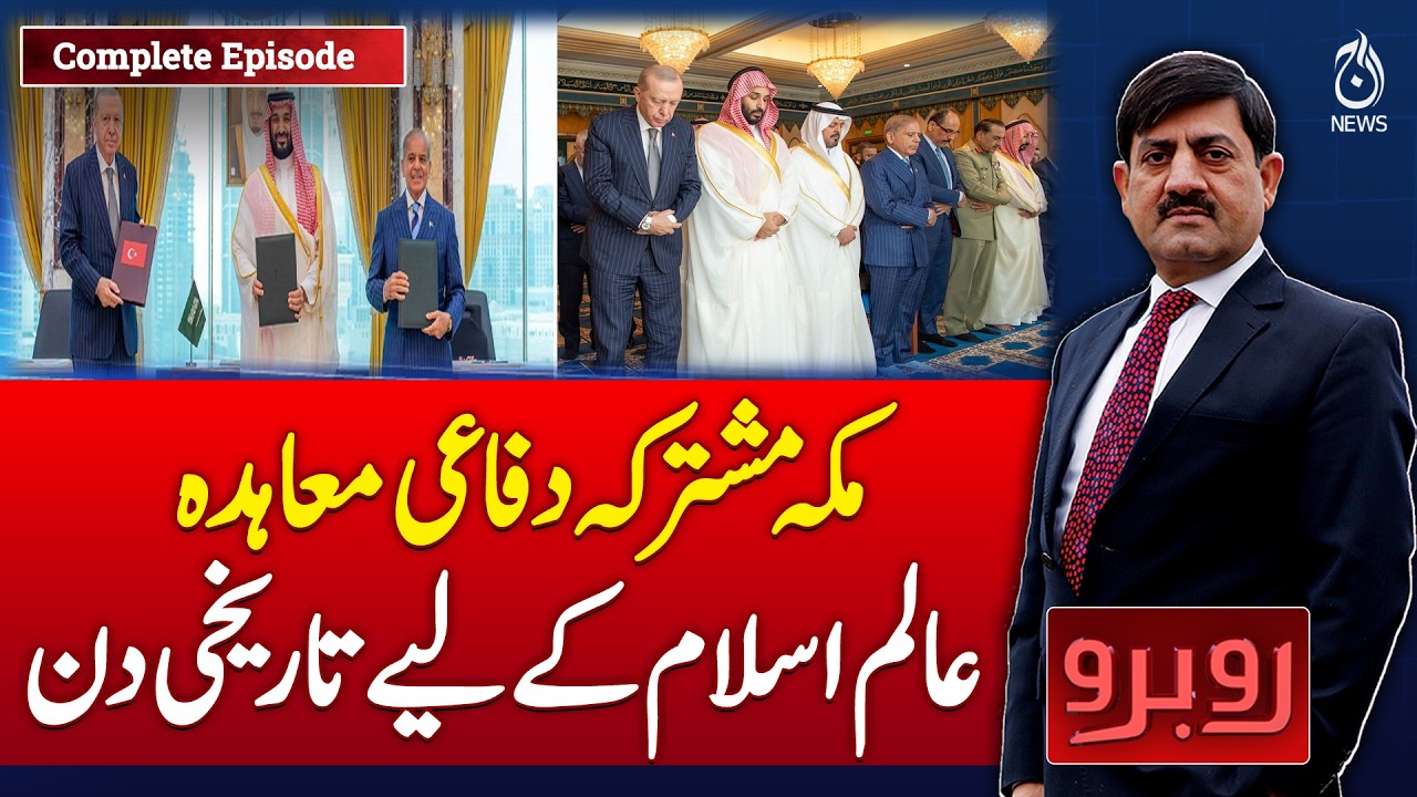 Makkah Defense Agreement | Pakistan Saudi T&uuml;rkiye | Historic Muslim Alliance |