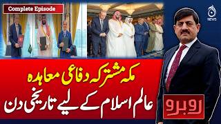Makkah Defense Agreement | Pakistan Saudi T&uuml;rkiye | Historic Muslim Alliance |