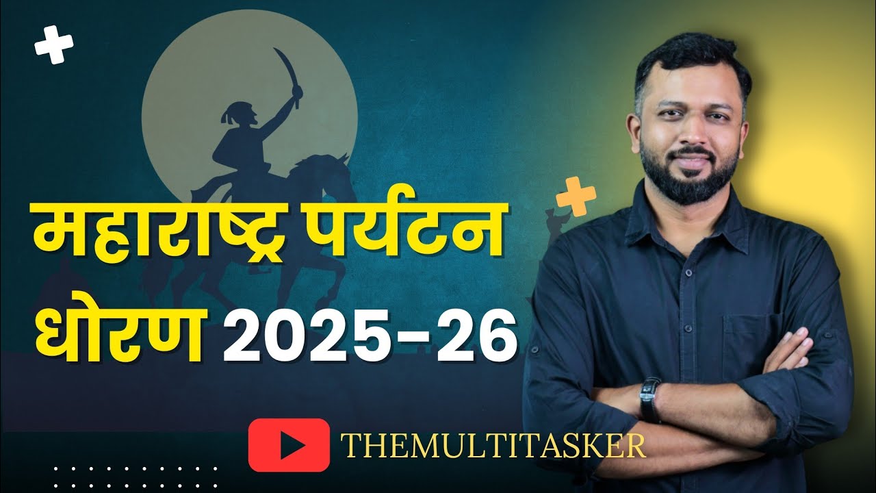महाराष्ट्र पर्यटन धोरण 2024: नवे मार्ग आणि संधी Maharashtra Tourism Policy Tourism in Maharashtra