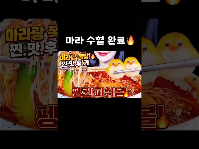 마라탕 먹방 ASMR 노토킹 리얼사운드 먹방 브이로그 마라 수혈완료 🔥 #mukbang #마라탕먹방 #먹방 #마라수혈 #마라탕 #마라탕asmr #먹방브이로그 #먹방쇼츠