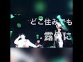 【 reggae deejay chehon 】チェホン✔︎ lyric 韻踏激渋!ライブ