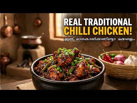 Real Traditional Chilli Chicken Recipe | เด เดเดฟเดฒเตเดฒเดฟเดเดฟเดเตเดเตป เดชเตเดณเดฟเดเตเดเต เดฎเดเตเดเดณเต #chillichicken #chicken