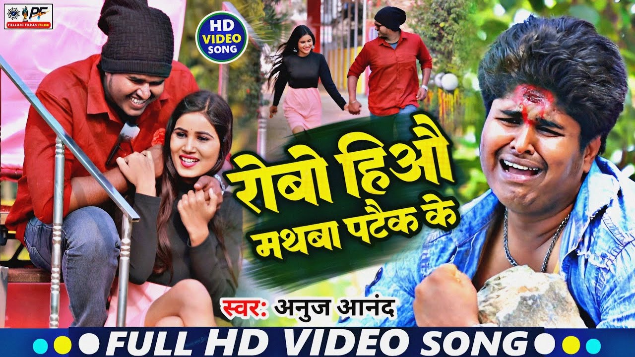 रोबो हिऔ मथबा पटैक के | 