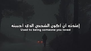 Lewis Capaldi - Someone You Loved مترجمة