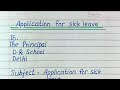 Sick Leave Application | Application for sick leave | Application | Leave Application In English |