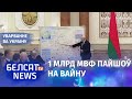 Латушка: 70% беларускага экспарту ў ЕС ужо пад санкцыямі | "70% экспорта в ЕС уже под санкциями"