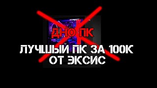 КОМП ОТ HYPERPC ЗА 120К И ЕГО ЗАМЕНА ЗА 100К