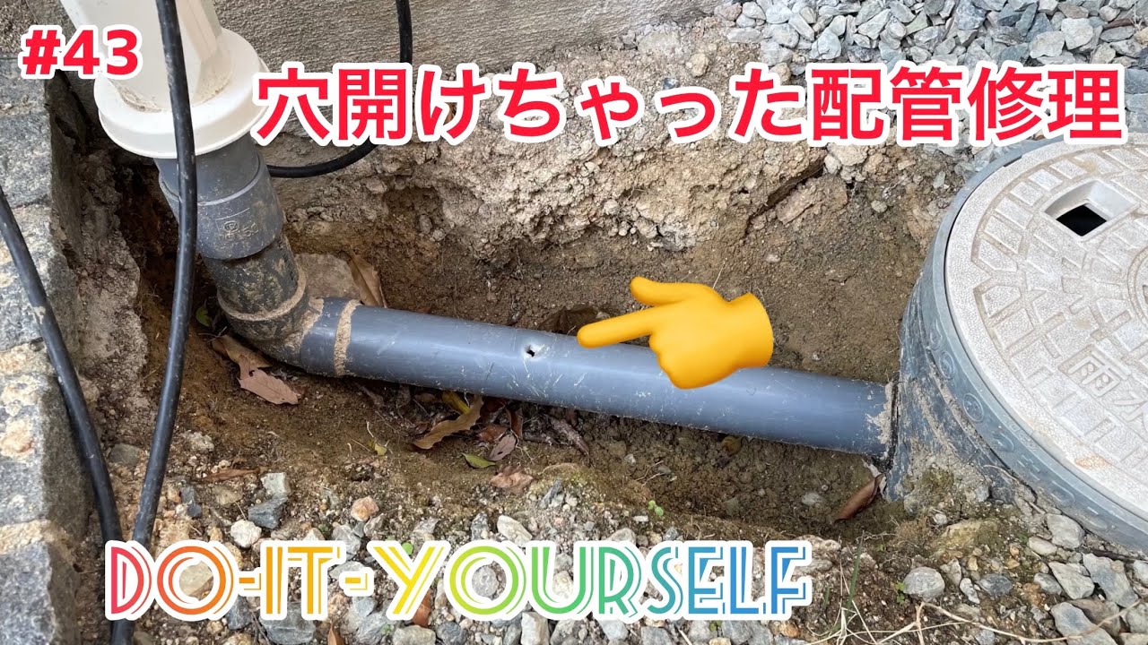 Diy 穴開けちゃった雨樋の排水管修理 Youtube