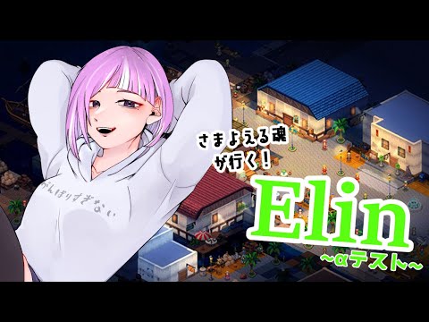 【Elin】さまよえる魂が行く、αテスト#2【#Vtuber #ゲーム実況】