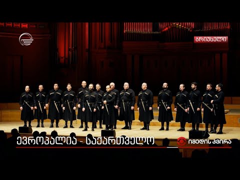 ევროპალია - საქართველო