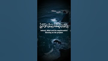 إن الله وملائكته يصلون على النبي القارئ محمد البارقي ماتيسر من سورة الأحزاب بدون حقوق