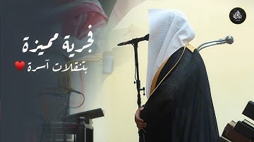 تحبير بديع رائع فجرية تلاوة خاشعة للشيخ بدر التركي سورة النساء ٩ صفر ١٤٤٦ هـ