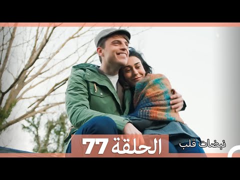 نبضات قلب الحلقة   