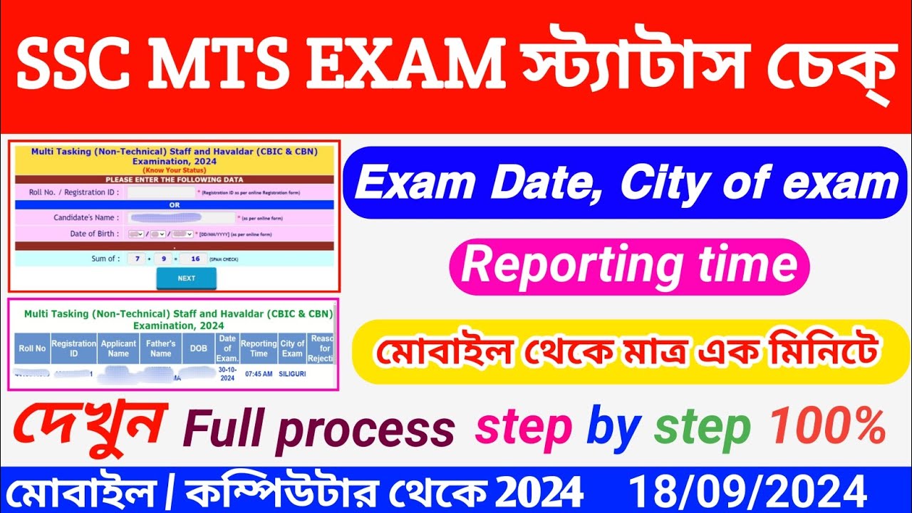 SSC MTS Exam Status Check 2024/Exam date/City of exam/reporting time # ...