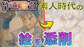 作画監督が教えるアクションシーン上達法action Scene Drawing Youtube