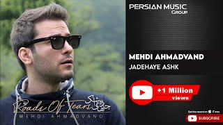 Mehdi Ahmadvand - Jadehaye Ashk ( مهدی احمدوند - جاده های اشک )