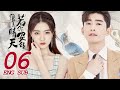 《若你安好便是晴天 Sunshine of My Life》EP06 ENG SUB | 都市甜愛 | 張翰、徐璐 | KUKAN Drama