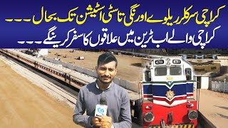 Karachi Circular Railway Start from Orangi Station|| Orangi to Dhabeji Train Journey || KCR Revivals