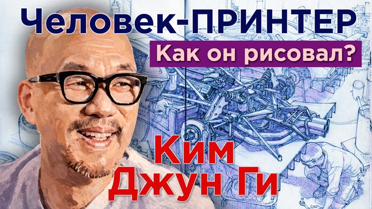 Kim JunGi: как рисовал человек-принтер