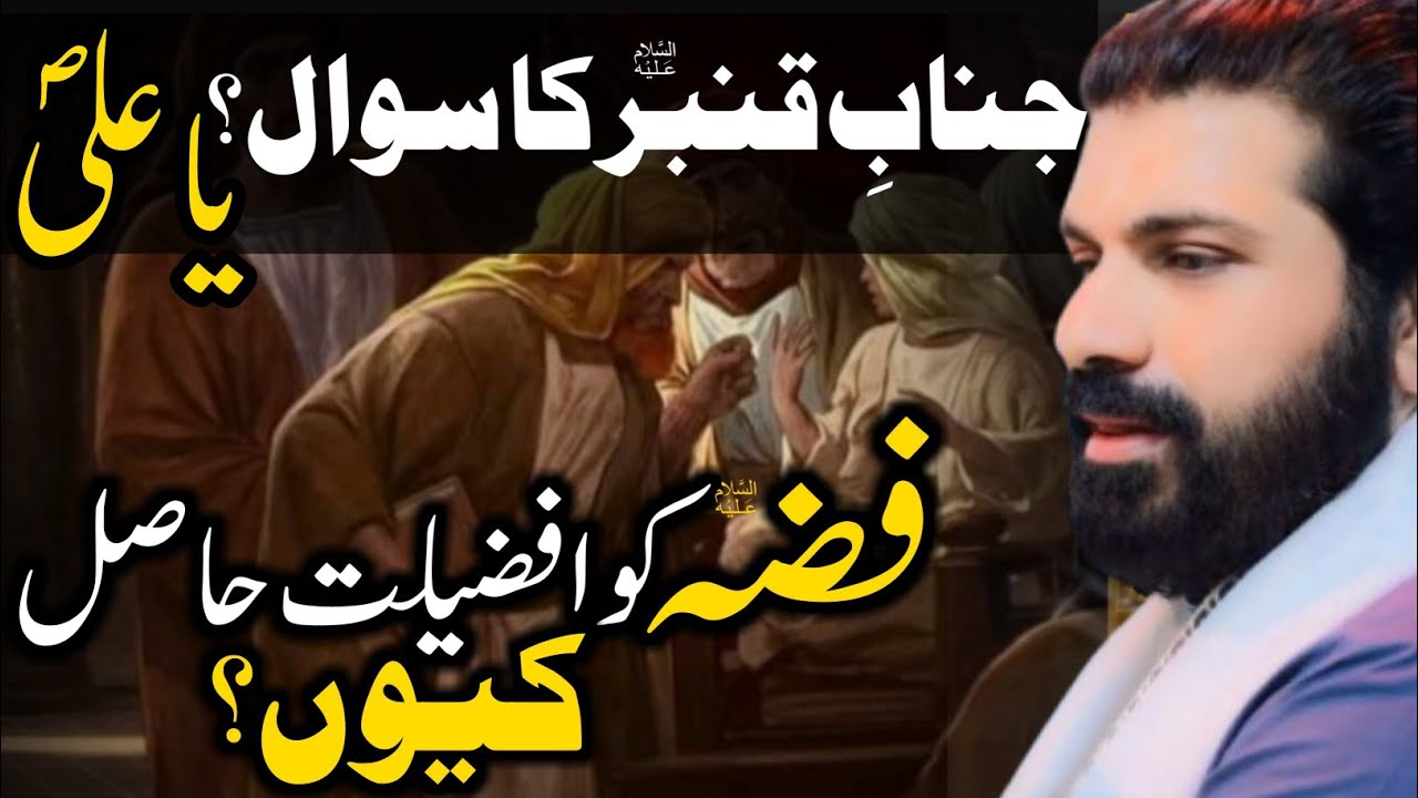 Bibi Fiza sa Aur Janab E Qanbar as Ka Waqia | Allama Asif Raza Alvi | Majlis | 2024