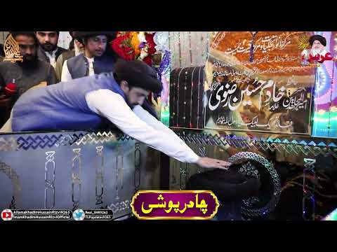 Allama Khadim Hussain Rizvi Official Chadar Poshi Urs E Ameer Ul Mujahideen Latest Update