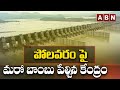 Central Govt Sensational comments on Polavaram