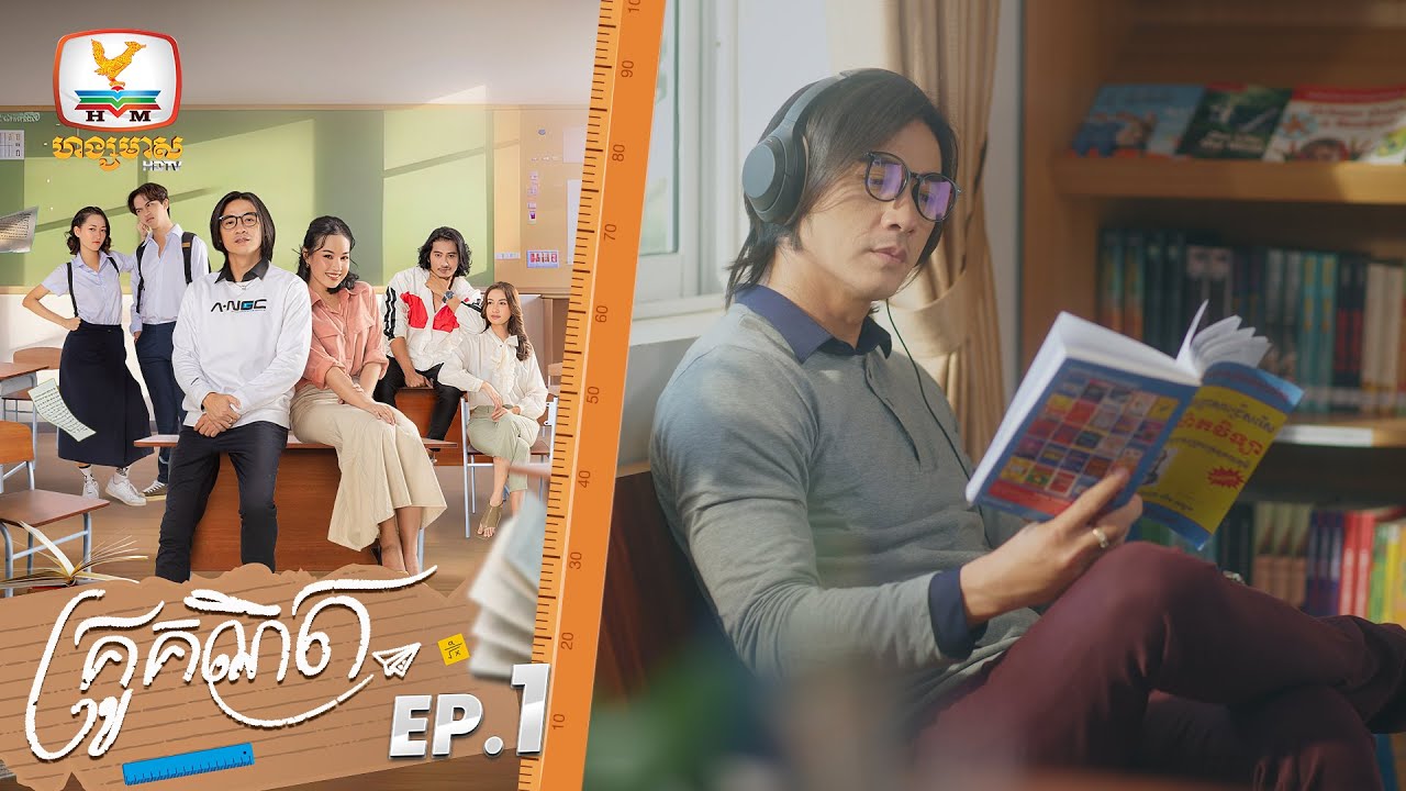 [Eng Sub] គ្រូគណិត (The Romantic Equation) | EP.1