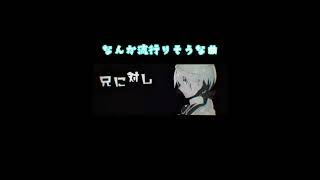 なんか流行りそうな曲　おこちゃま戦争