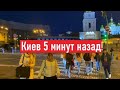 Сегодня 3 ноября 2023! Что сейчас происходит в Киеве?