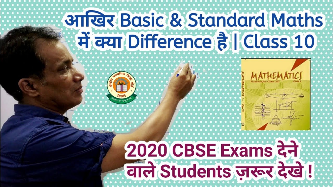 Basic vs Standard Maths 😥 Class X 2020 CBSE Board Exams must watch