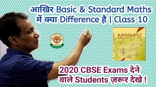 Celebrity Basic vs Standard Maths 😥 | Class X 2020 CBSE Board Exams must watch Net Worth