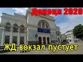 Донецк 2020.Разрушенный Киевский проспект.ЖД вокзал пустой.