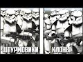 Клоны или Штурмовики? ► Men of War: Star Wars Mod Battle Simulator