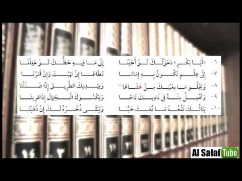 منظومة الألبيري الأبيات 6 10