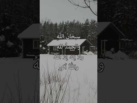 الباقيات الصالحات  اكسبلور  الله ذكر الله استغفر الله تسبيح اجر لي ولك اذكار
