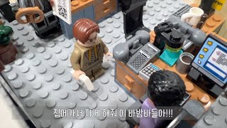 공무원 당직 다음 날 집에 가게 해줘! 이 바밤바들아(feat. 건축공무원 - 착공신고, 레고 - rego)