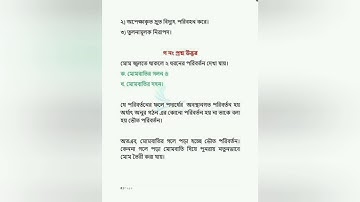 class 6 4th week assignment solution/science class 6/বিজ্ঞান ৬ষ্ঠ শ্রেণির অ্যাসাইনমেন্ট সমাধান