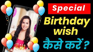 Happy Birthday Wish Kaise Kare | Happy Birthday Wishes for Someone Special | DK Tech Hindi screenshot 2