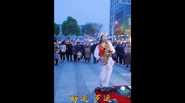 Thumbnail of 公园里的萨克斯，爱拼才会赢 #saxophone #shorts