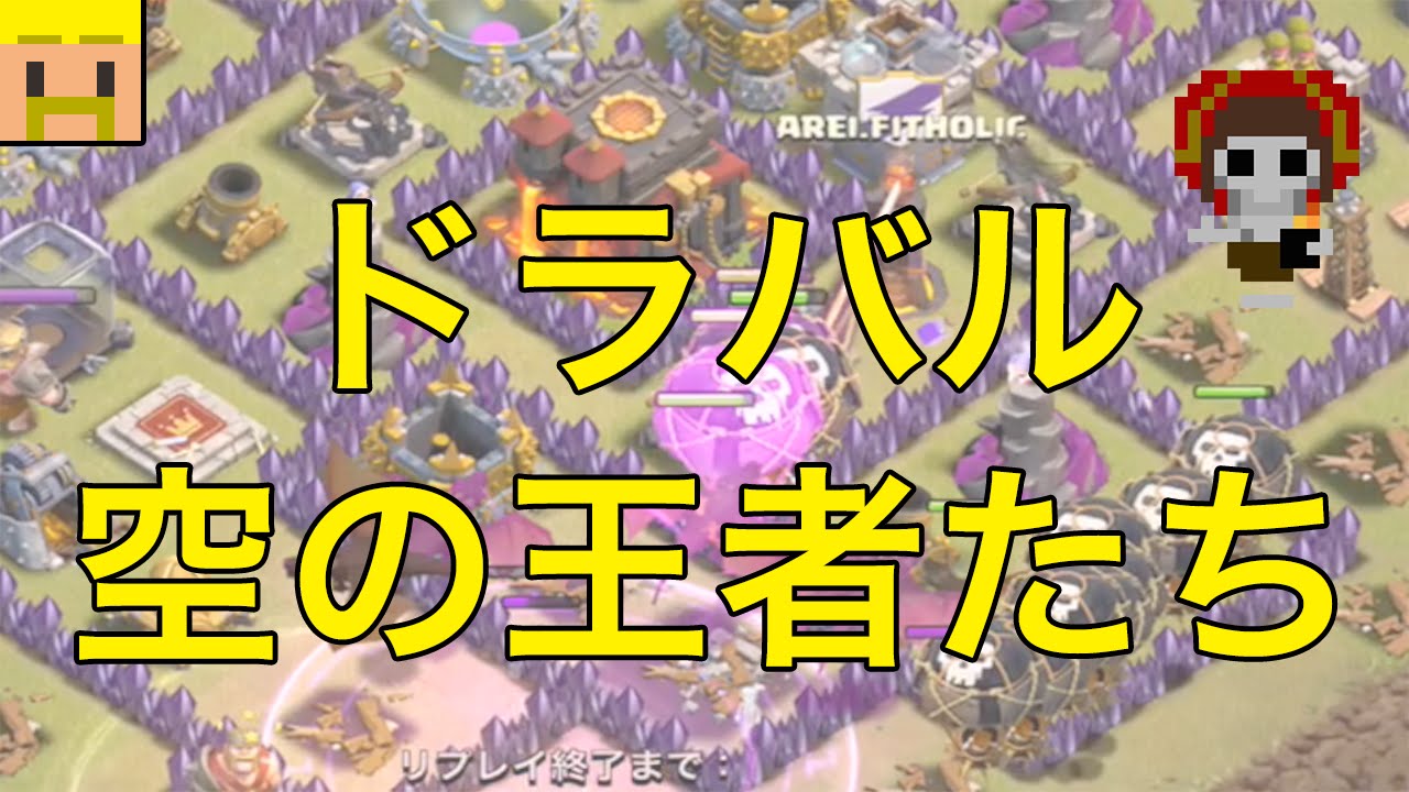 クラクラ ドラバル 黒バルを自由に使いまわろう クラン対戦 Th9攻撃 Youtube