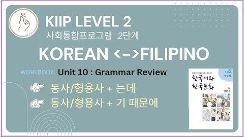 KIIP LEVEL 2: Workbook Unit 10 Grammar